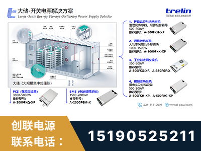 辽阳-大储-开关电源解决方案