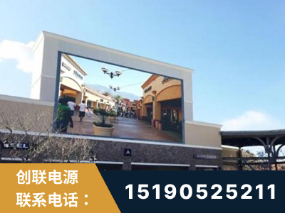 辽阳-北京八达岭奥特莱斯显示屏项目