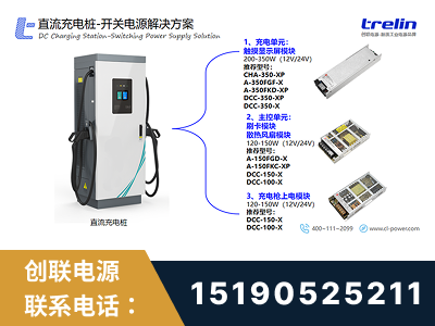 辽阳-直流充电桩-开关电源解决方案
