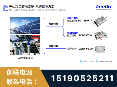 辽阳-光伏跟踪转向系统-电源解决方案
