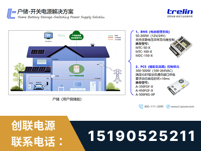 辽阳-户储-开关电源解决方案